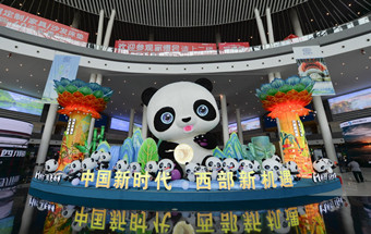 第十八屆中國西部國際博覽會開幕