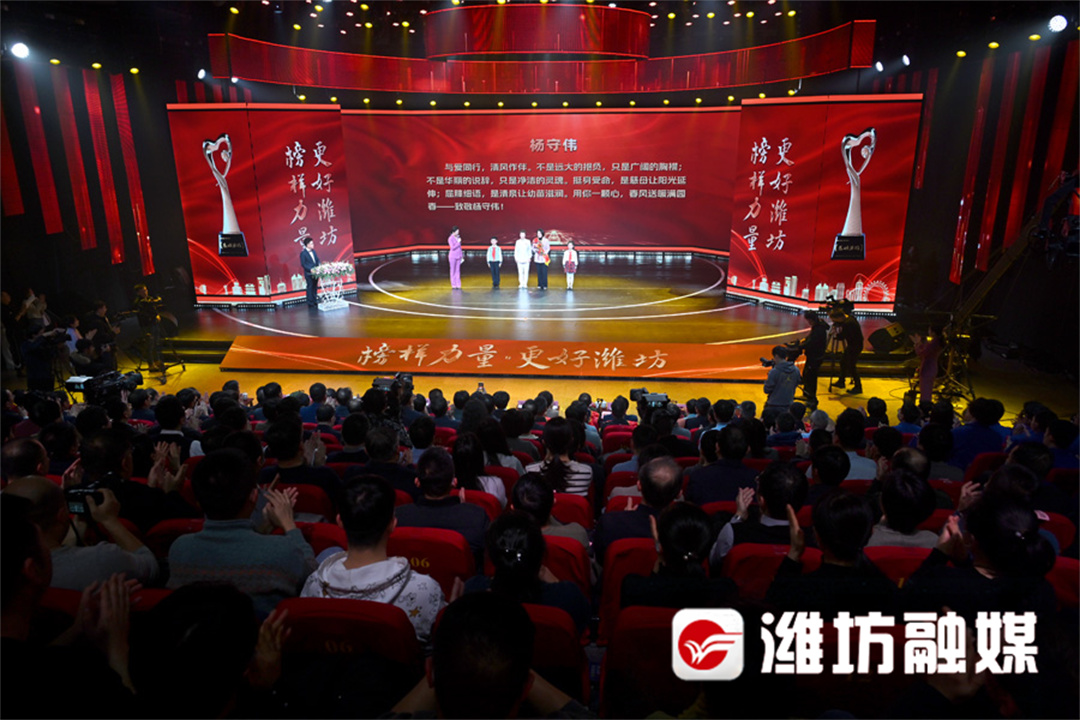 ＂Touched Weifang＂ character awards ceremony was held