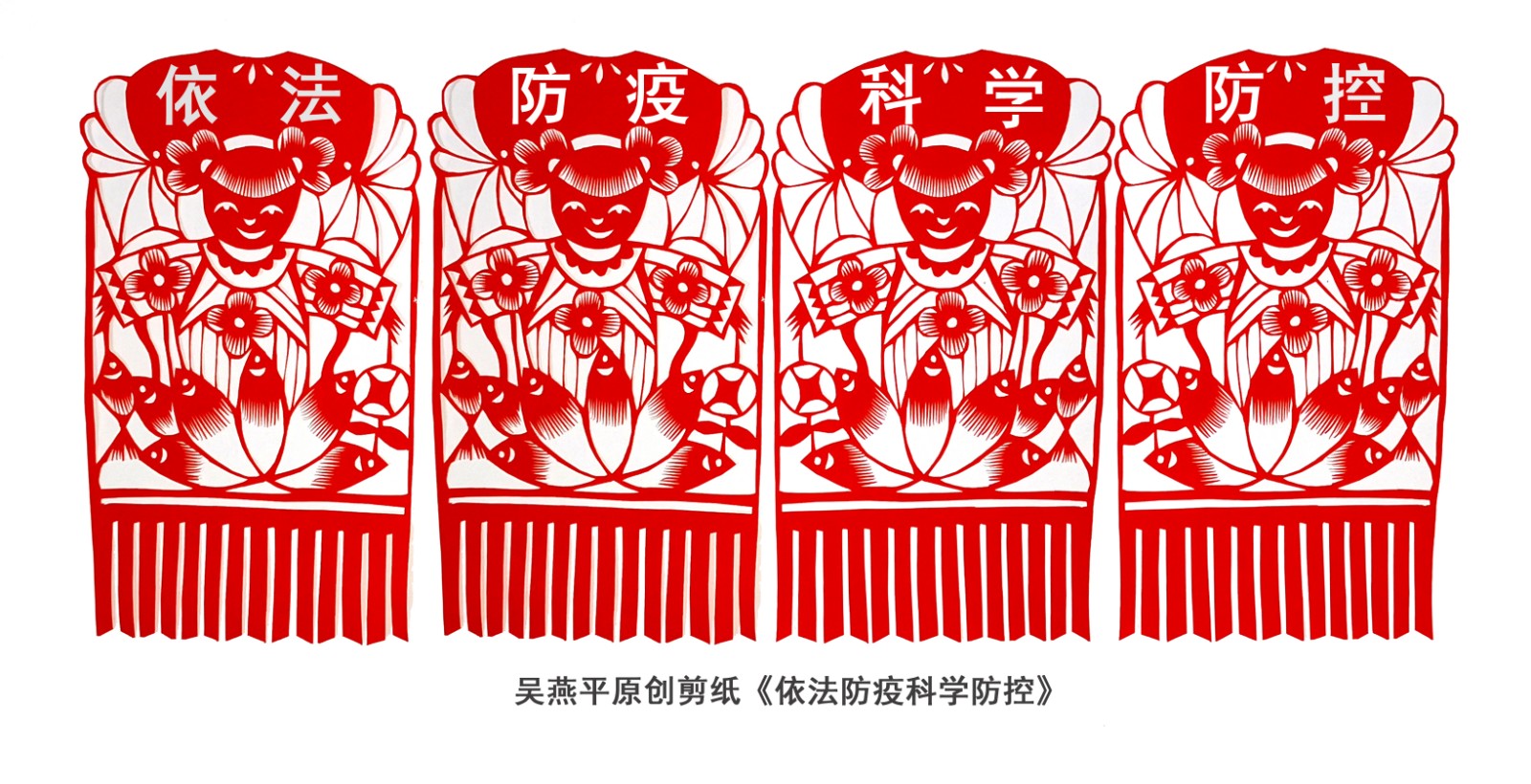 15.高密市級(jí)非遺項(xiàng)目代表性傳承人——吳燕平《依法防疫科學(xué)防控》.jpg